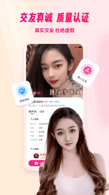 梦遇交友手机版