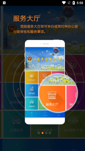 鲁警e法通app