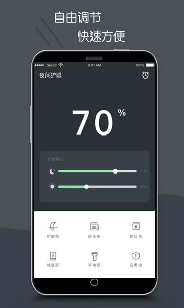 护眼模式专业版