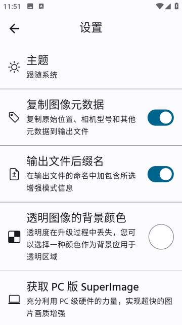 SuperImage免费版