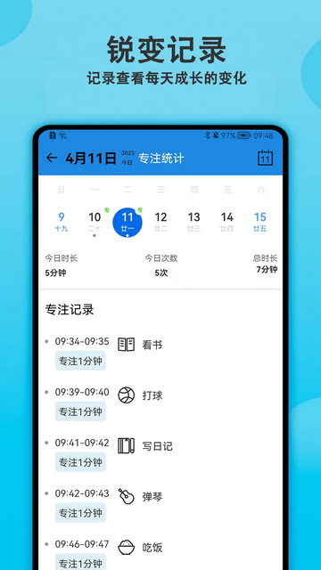 天天早起打卡免费版