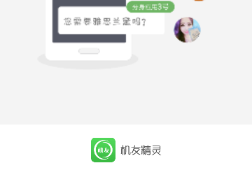 机友精灵内购版