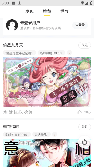 万象漫画免费版
