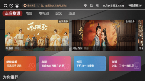 神仙影视TV高清免费版