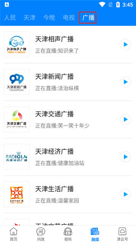 津云新闻广播App