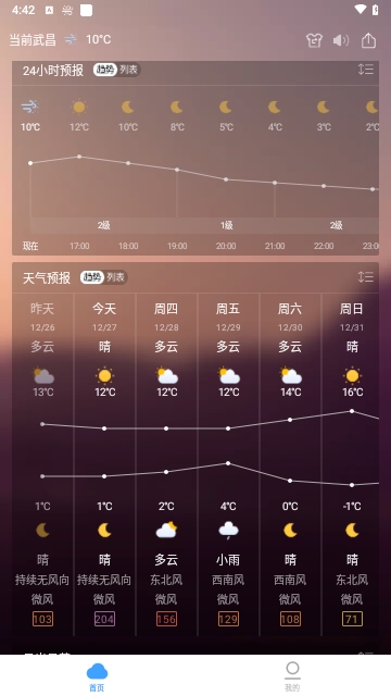 360天气去广告版