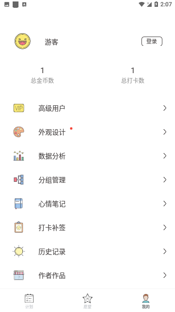 元气打卡免费版