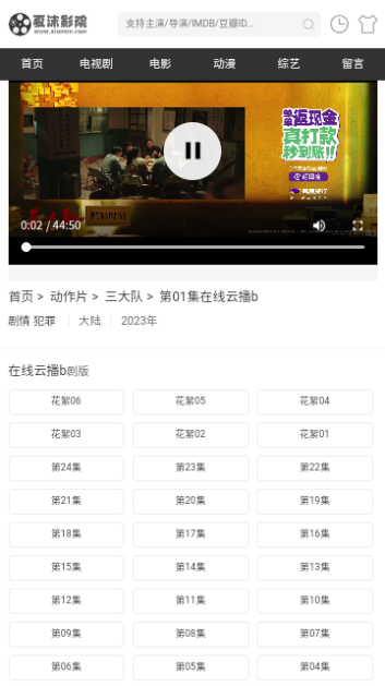 夏沫影院手机版