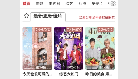 全年影视去广告版