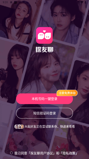 探友聊安卓版