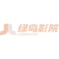 绿鸟影院纯净版