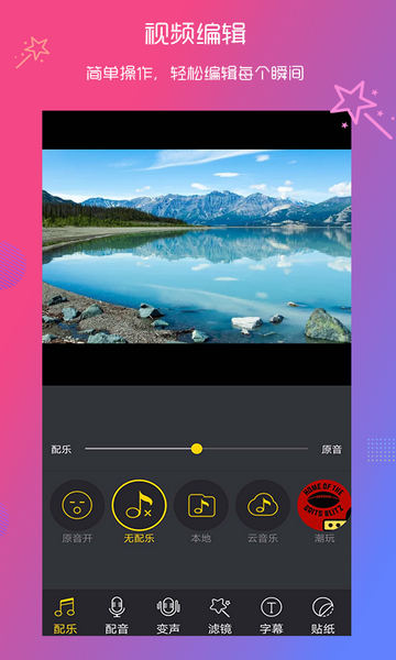 快编辑视频编辑免费版