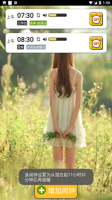 超级自虐闹钟免费版