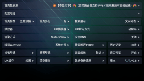 沐丰影视TV盒子版