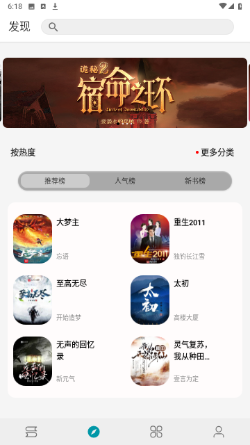 小说宝库无广告版