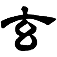 玄竹影视多仓TV版