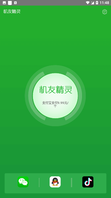 机友精灵内购版