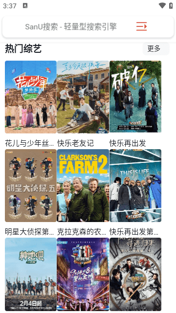 天天向上影视去广告版