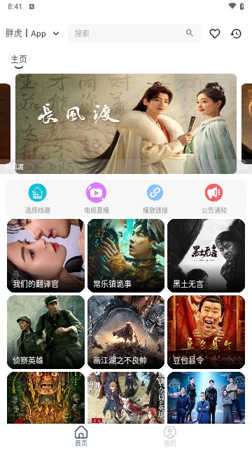 胖虎TV竖屏手机版