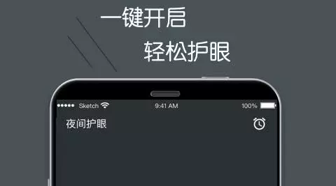 护眼模式专业版