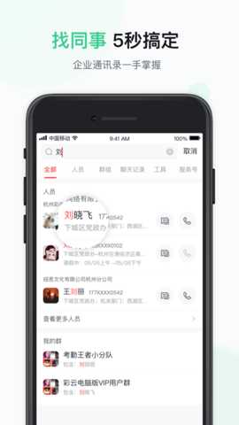 移动彩云app免流量版