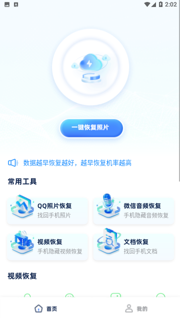 数据恢复机会员版