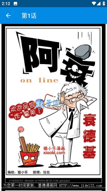 阿衰漫画全集手机版