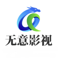 无意影视库盒子版
