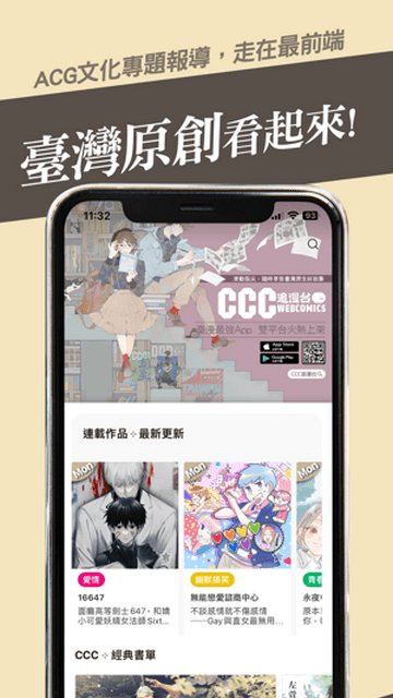CCC追漫台免费版