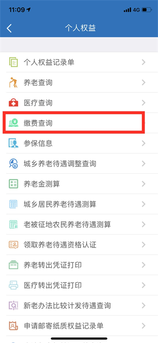 天津人力社保手机版