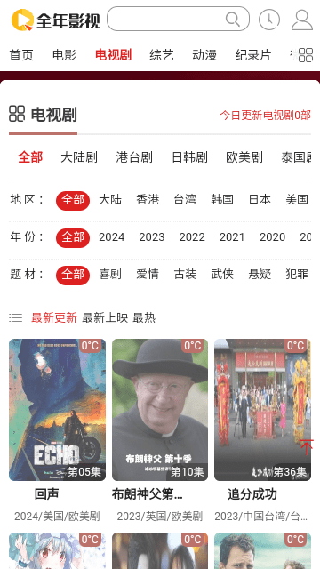 全年影视高清免费版