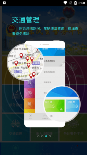 鲁警e法通app