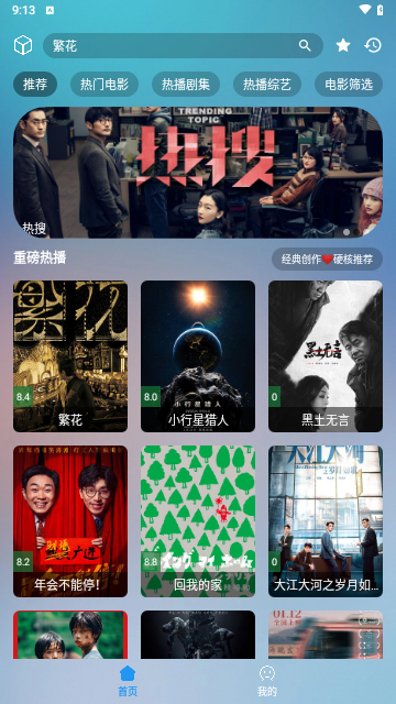 四叶草影视免费高清版