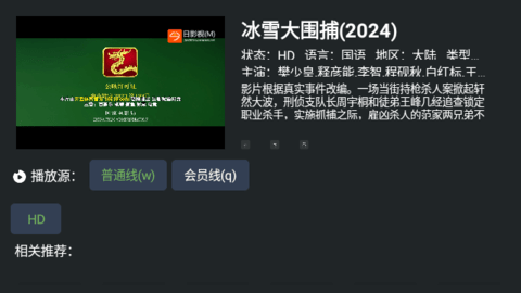 新今日影视官方版