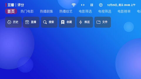 TVBox宝盒电视版