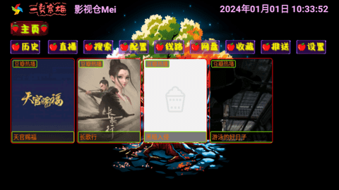 影视仓Mei免授权版