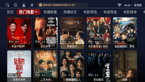 星逸看TV电视版