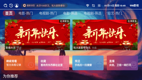 998影视电视盒子版