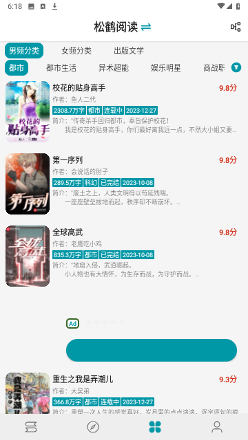 小说宝库无广告版