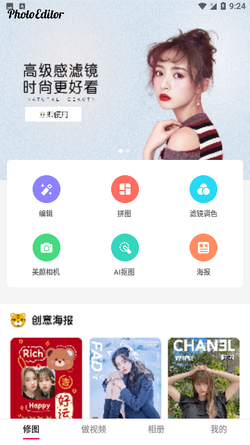 修图P图编辑会员版