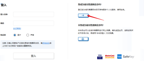 城市售票网会员版