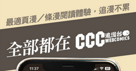 CCC追漫台免费版