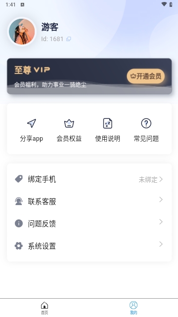 AI去水印解锁会员版