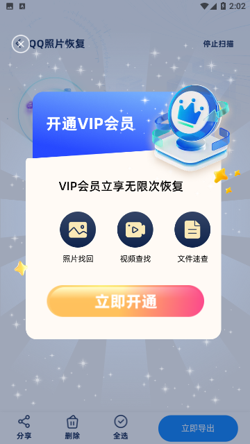 数据恢复机最新版