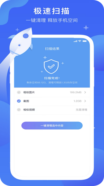 万能清理垃圾免费版