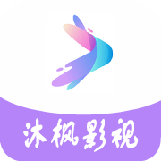 沐枫影视TV版