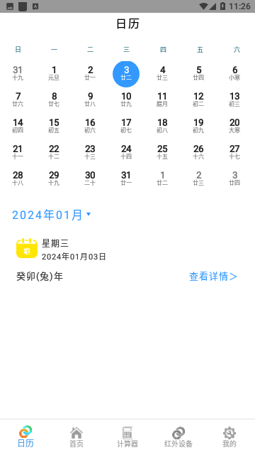 智能遥控免费版
