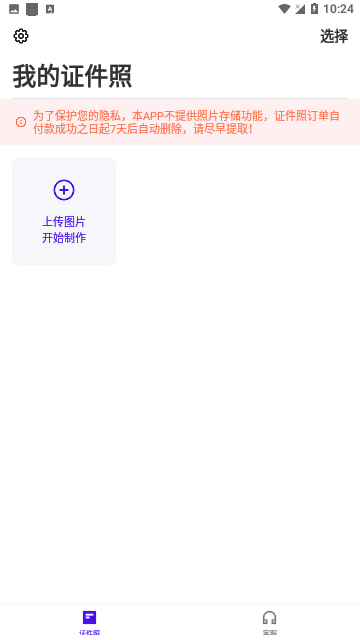 证件照裁剪会员版