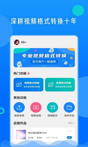 视频格式转换神器官方版