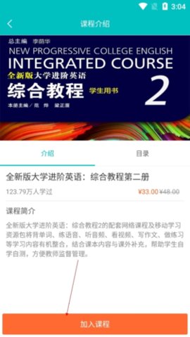 WE Learn解锁会员版